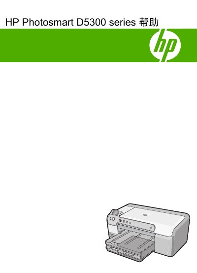 HP Photosmart D5300 Series User Manual - cover page