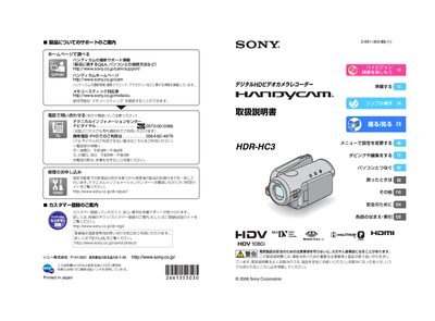 Sony HDR-HC3 Handycam User Manual