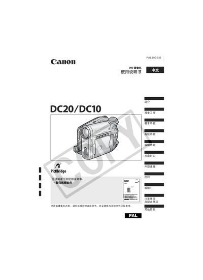 Canon DC20/DC10 DVD Camcorder User Manual - cover page