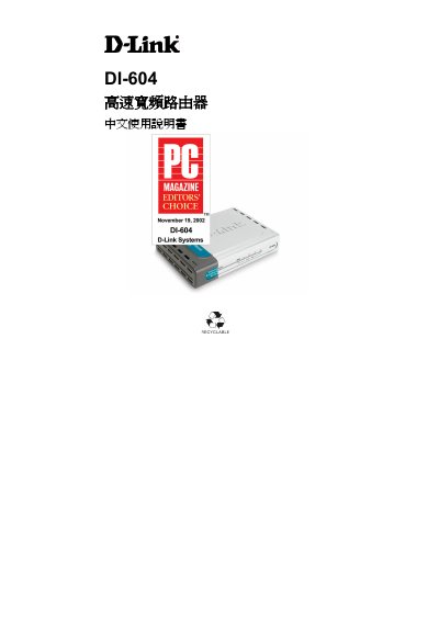 D-Link DI-604 High-Speed Broadband Router User Manual - cover page