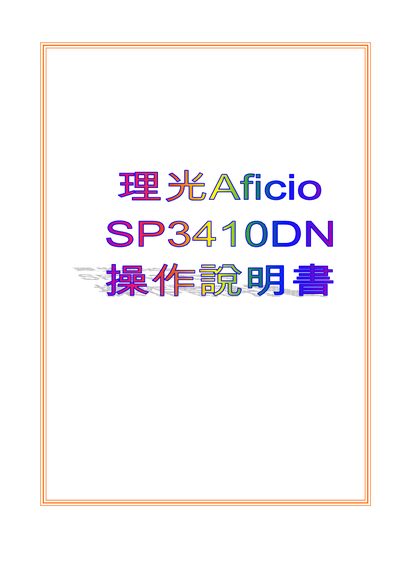 Ricoh SP3410DN User Manual