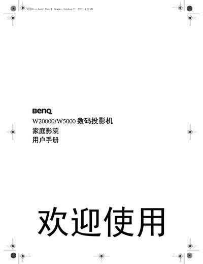 BenQ W20000/W5000 Digital Projector User Manual