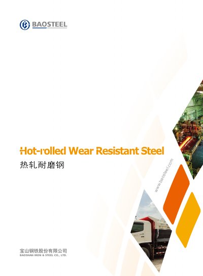 Baosteel BW Series Hot-rolled Wear Resistant Steel Product Leaflet - cover page