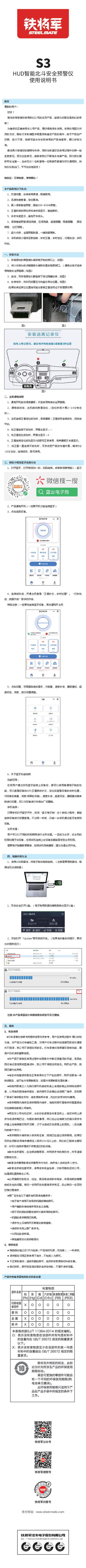 Lan Yun S3 HUD Smart Beidou Safety Warning Device User Manual - cover page