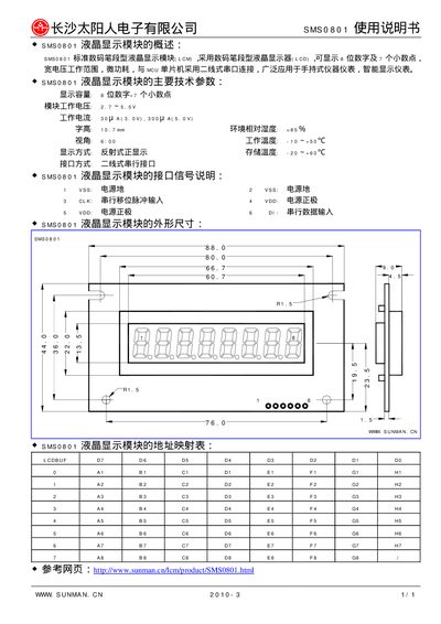 Sunman SMS0801 LCD Display Module User Manual - cover page