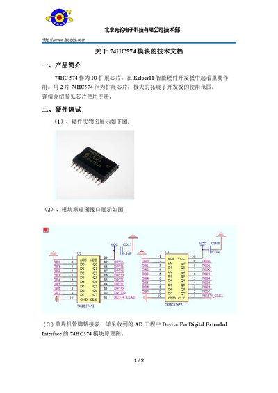 Guanglun Electronics 74HC574 Module Technical Documentation - cover page