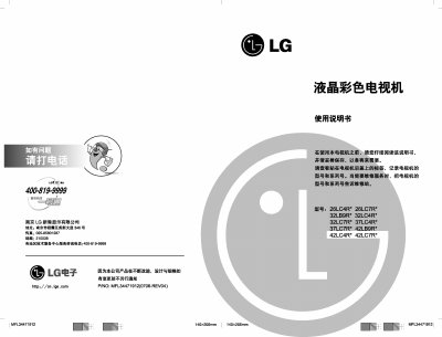 LG 37LC7R Liquid Crystal Color Television User Manual - cover page