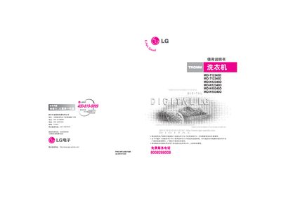 LG WD-T12345D / WD-T12340D / WD-N12345D / WD-N12340D / WD-N10345D / WD-N10340D Washing Machine User Manual - cover page