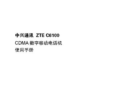 ZTE C6100 Mobile Phone User Manual - cover page