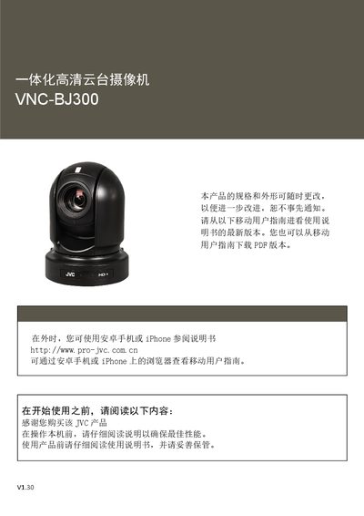 JVC VNC-BJ300 Integrated HD PTZ Camera User Manual - cover page
