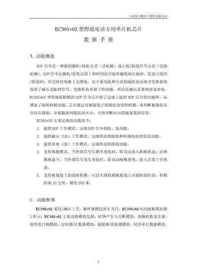 Fudan Microelectronics EC301v02 Chip Data Sheet - cover page
