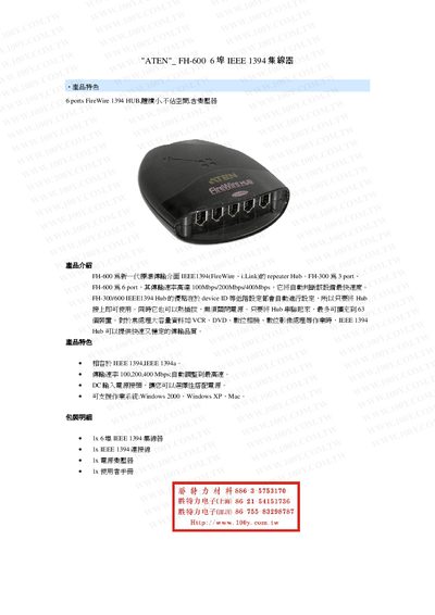 ATEN FH-600 6-Port IEEE 1394 Hub Product Leaflet - cover page