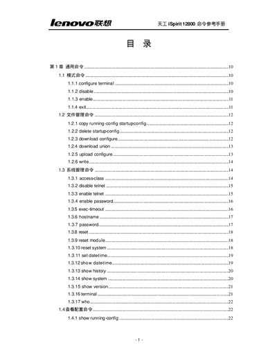iSpirit 12800 Command Reference Manual