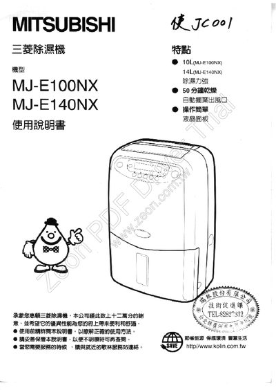 Mitsubishi MJ-E100NX / MJ-E140NX Dehumidifier User Manual - cover page