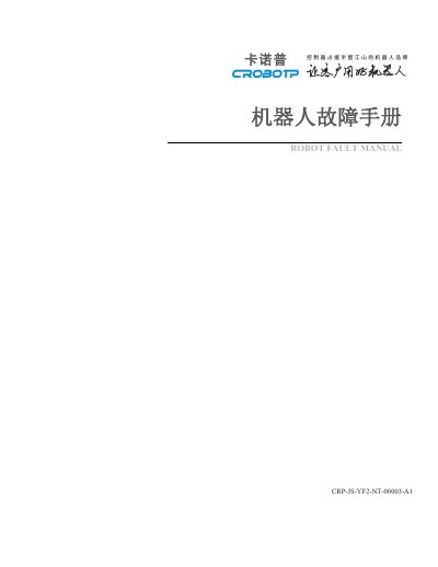 CROBOTP CRP-JS-YF2-NT-00003-A1 Robot Fault Manual - cover page
