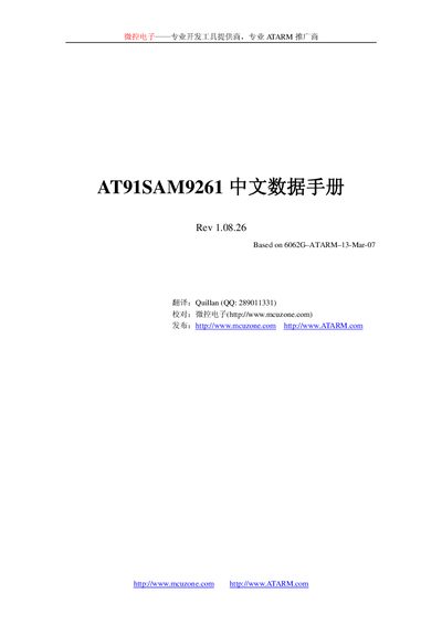 Microcontrol Electronics AT91SAM9261 Datasheet - cover page