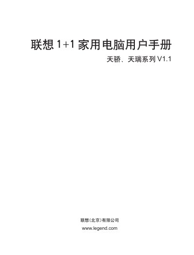 Lenovo 1+1 Household Computer User Manual - cover page