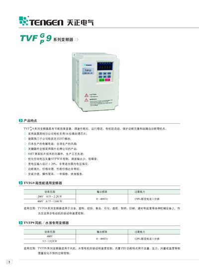 TVF 9 Frequency Changer Manual - cover page