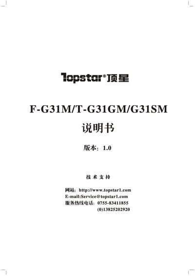 Topstar F-G31M/TG31GM/G31SM Manual - cover page