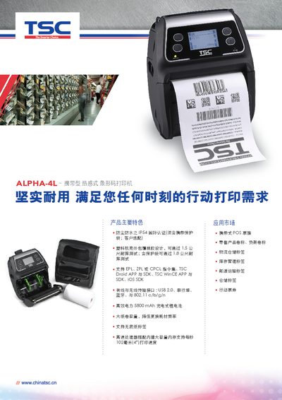 TSC ALPHA-4L Portable Thermal Barcode Printer Product Leaflet