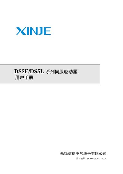 Xinje DS5E/DS5L Series Servo Drive User Manual