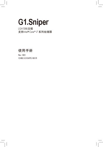 G1.Sniper LGA1366 motherboard Manual - cover page