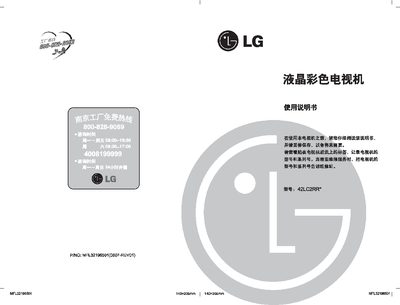 LG 42LC2RR Television Manual - cover page