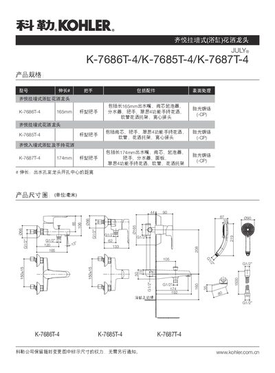 Kohler K-7686T-4/K-7685T-4/K-7687T-4 Bath Tub Wall-Mount Sprayer Faucet Product Leaflet - cover page