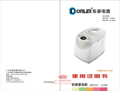 Donlim BM-1312V Bread Maker User Manual - cover page