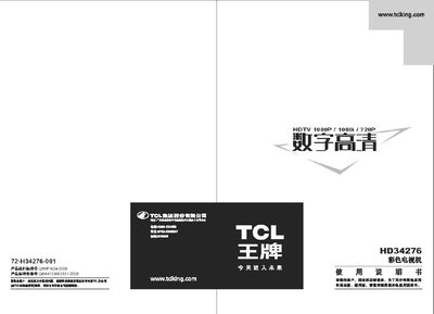 TCL HD34276 Television User Manual - cover page