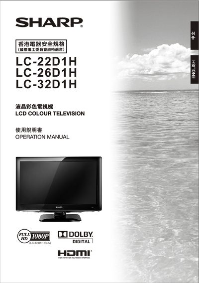 Sharp LC-22D1H/LC-26D1H/LC-32D1H Television User Manual - cover page