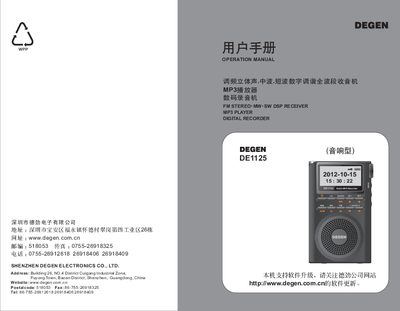 DEGEN DE1125 Radio User Manual - cover page