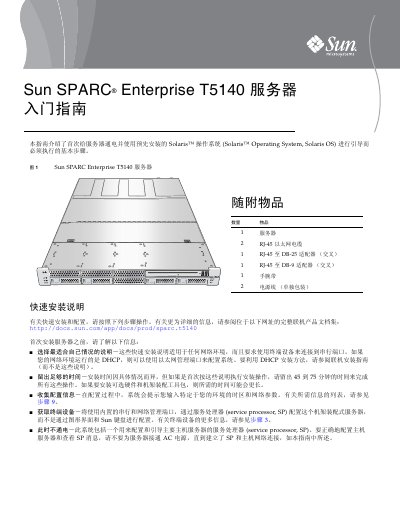 Sun SPARC Enterprise T5140 Server Quick Start Guide