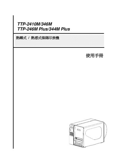 Dinghan Technology TTP-2410M/346M TTP-246M Plus/344M Barcode Printer User Manual - cover page
