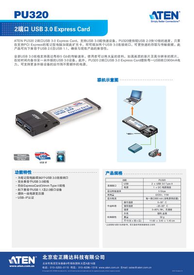ATEN PU320 USB 3.0 Express Card Manual - cover page