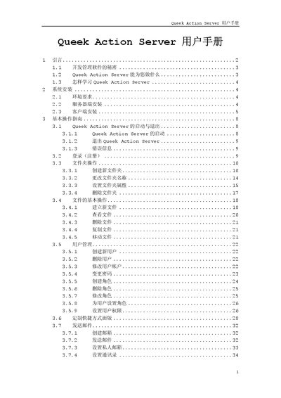 Queek Action Server User Manual