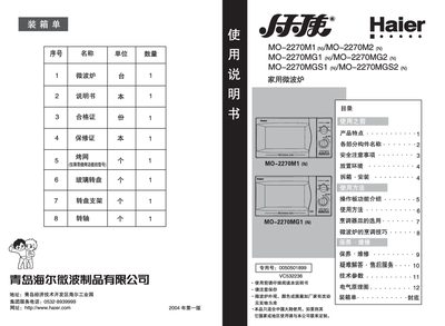Haier MO-2270M1/MO-2270M3/MO-2270MG1/MM-2270MG2/MM-2270MGS1/MM-2270MGS2 household microwave oven Manual