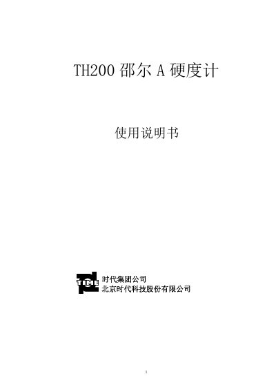 Shidai Group TH200 Rubber Hardness Tester User Manual - cover page