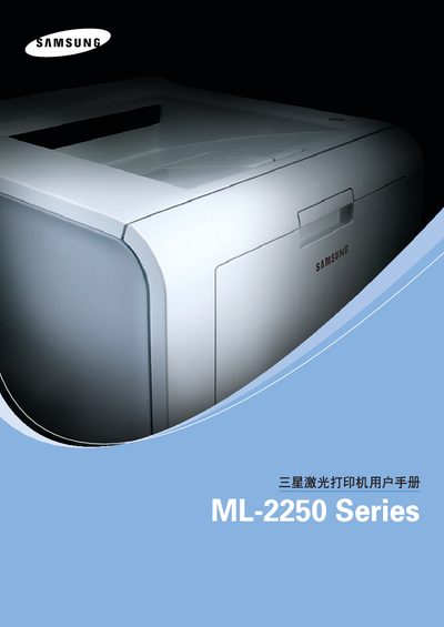Samsung ML-2250 Laser Printer User Manual - cover page