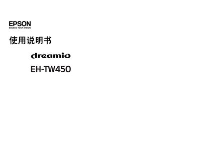 Epson EH-TW450 Projector User Manual - cover page