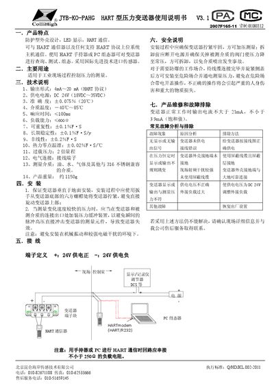 Kunlun Coast Sensor JYB-KO-PAHG Pressure Transmitter User Manual - cover page