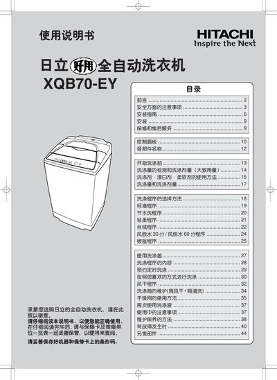 XQB70-EY Washing Machine User Manual - cover page