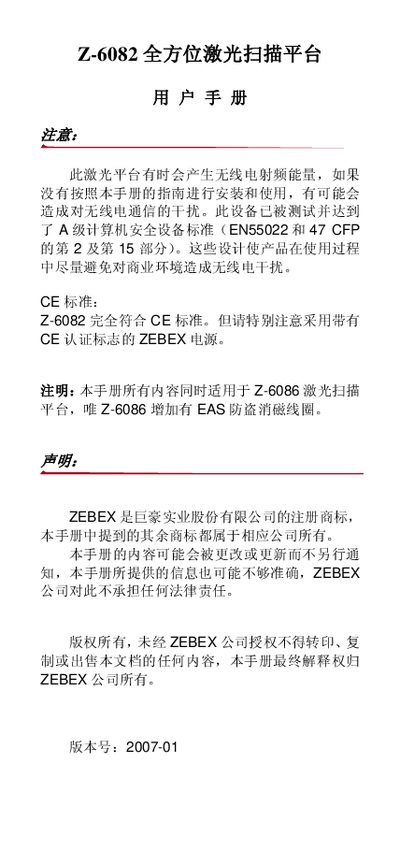 ZEBEX Z-6082 Laser Scanning Platform User Manual