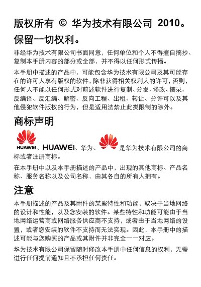 Huawei Phone User Manual - cover page