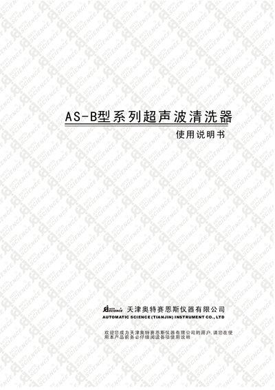 Automatic Science AS-B Series Ultrasonic Cleaner User Manual - cover page