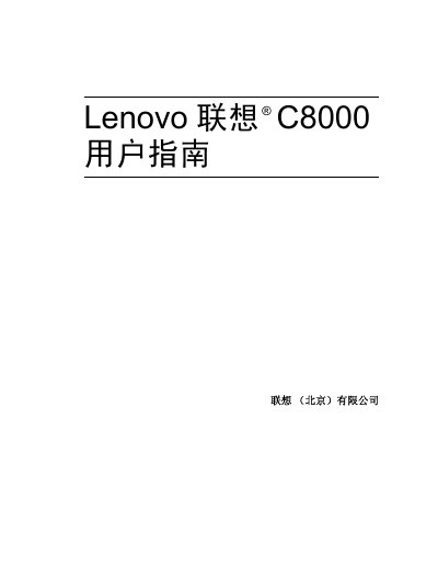 Lenovo C8000 Printer User Manual