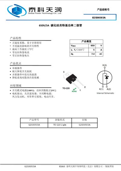 Taike Tianrun G2S06503A SiC Schottky Power Diode Datasheet - cover page
