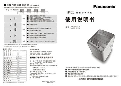 Panasonic XQB75-F741 H773U XQB75-Uautomate washing machine Manual - cover page