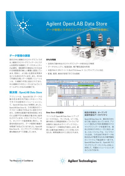 Agilent OpenLAB Data Store Product Brochure - cover page