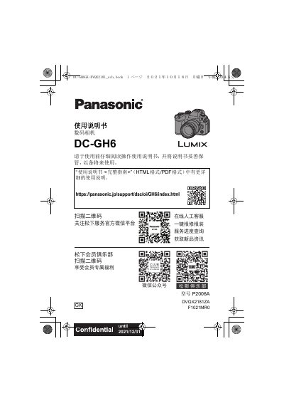 Panasonic DC-GH6 Digital Camera User Manual - cover page
